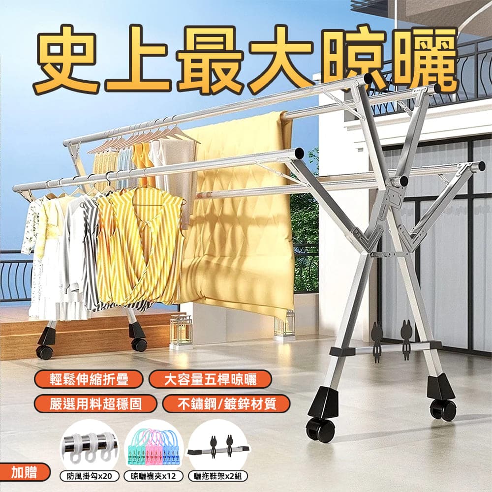 25管-不銹鋼2.4米-5桿-附防風扣-附襪夾-附輪-附鞋拖 HA-036-A
