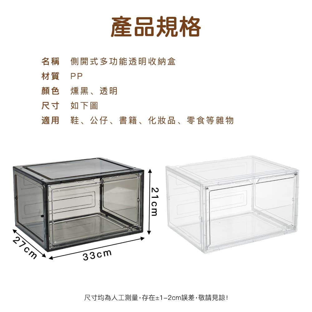 33*27*21-鞋盒-側開款-PP材質-透明白(單入) SS-010-WH
