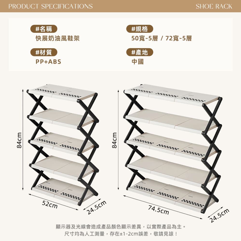 50寬-摺疊鞋架-5層-奶油白 SS-0145