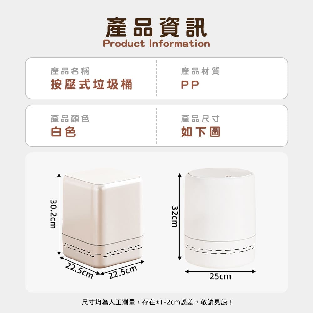 方形PP按壓垃圾桶-22.5*30公分-白色 T-03B-WH