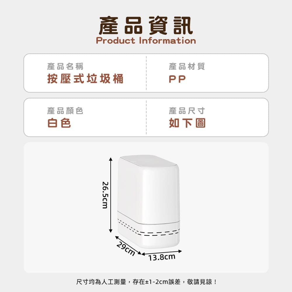 長形PP按壓垃圾桶-29*26.5公分-白色 T-03C-WH
