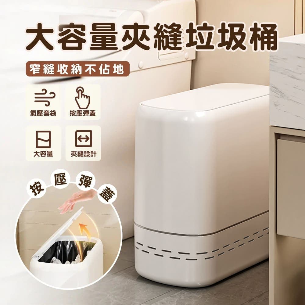長形PP按壓垃圾桶-29*26.5公分-白色 T-03C-WH