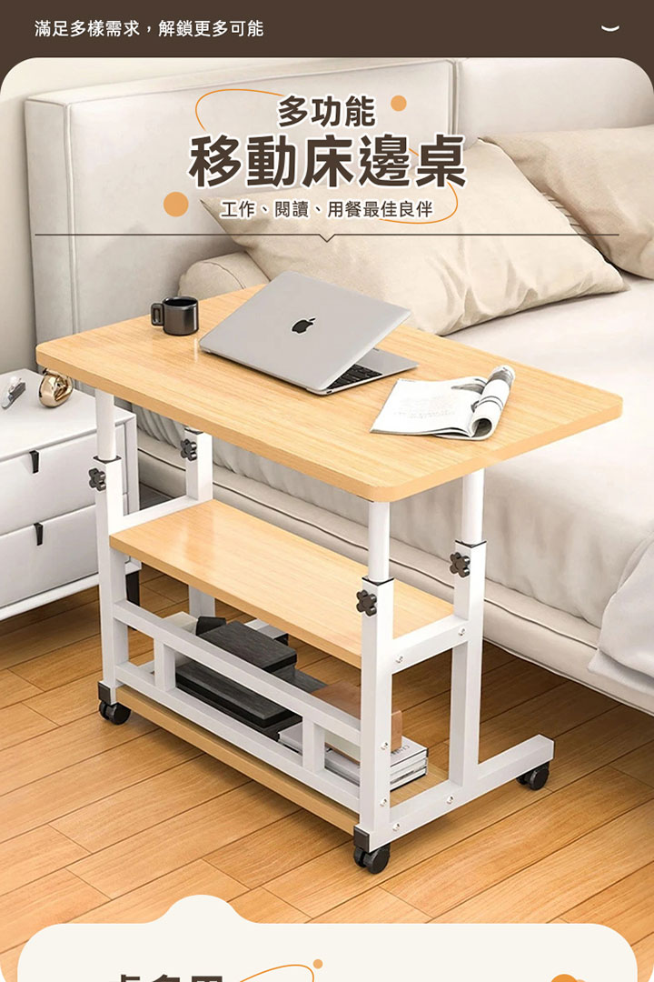 移動床邊桌 商品詳情 1