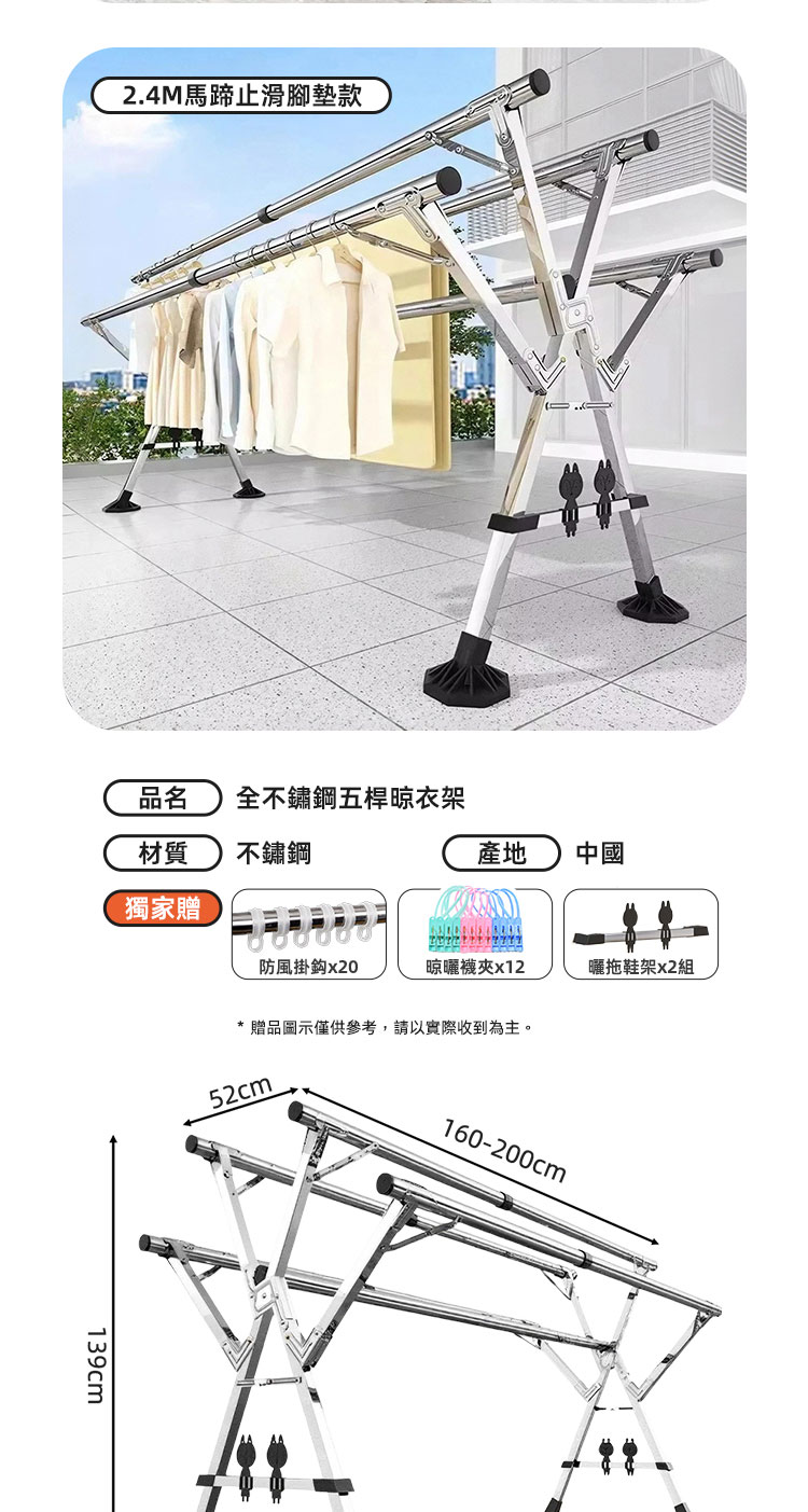 2.4 米五桿不鏽鋼晾衣架 商品詳情 9