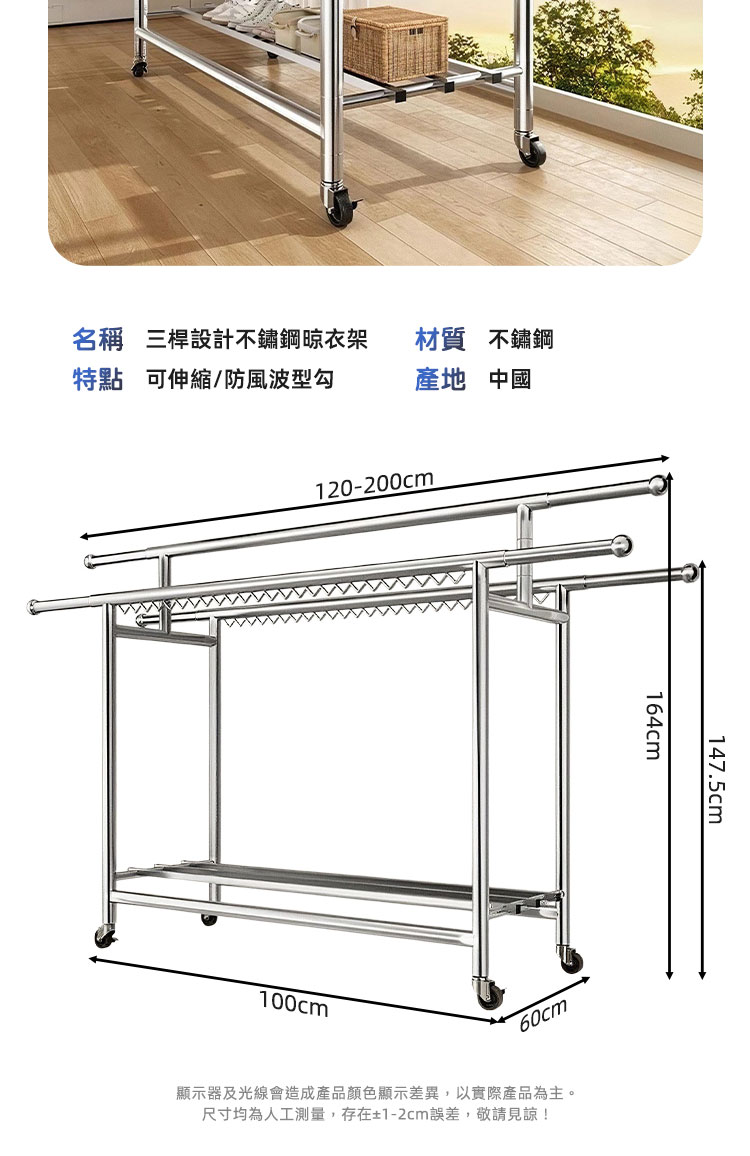 2 米不鏽鋼三桿衣架 商品詳情 10
