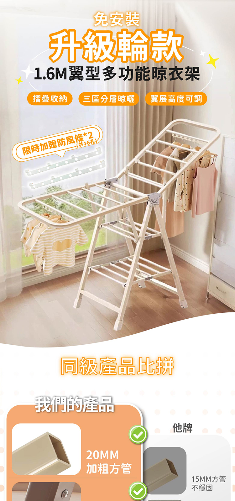 160cm 翼型晾衣架 商品詳情 1