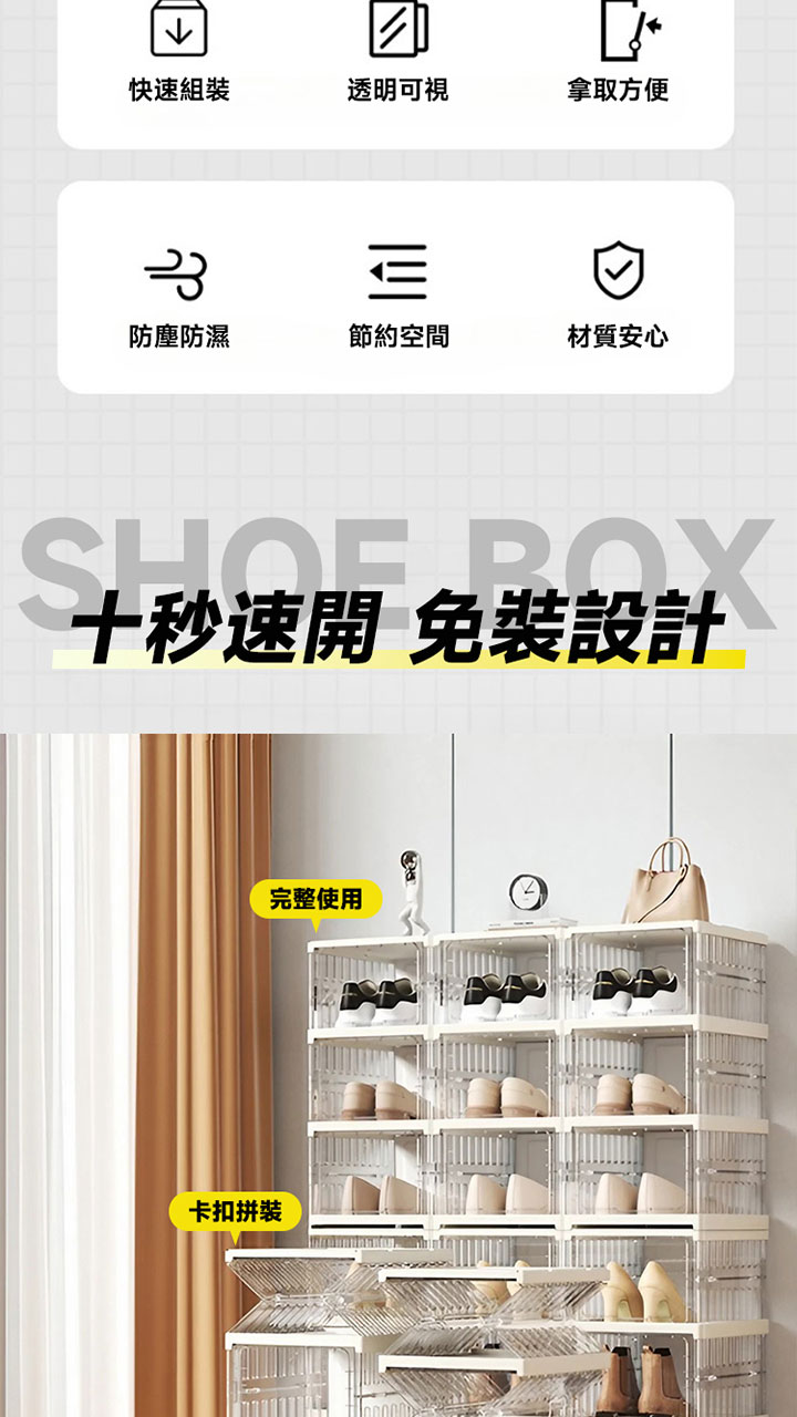 鞋盒組合 商品詳情 3
