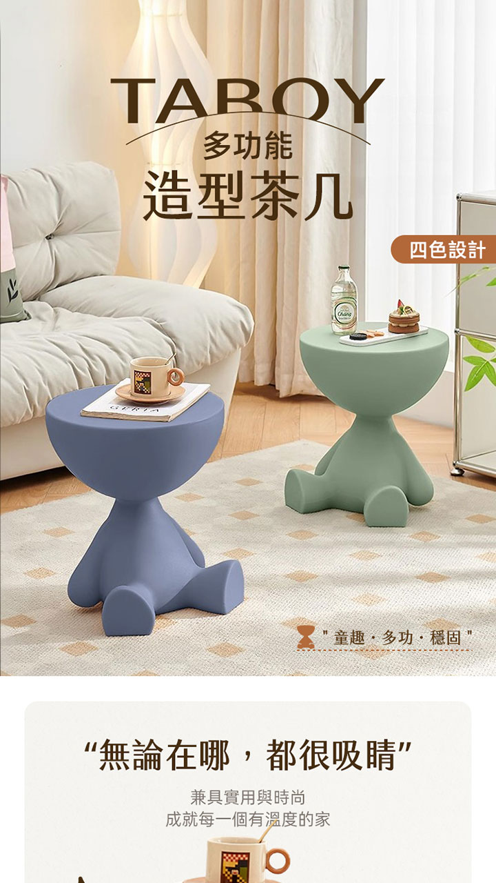 TABOY 造型茶几 商品詳情 1