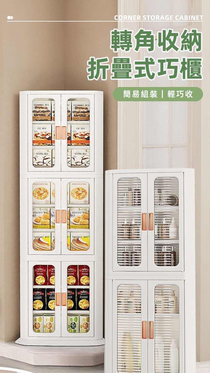 轉角折疊巧櫃 商品詳情 1